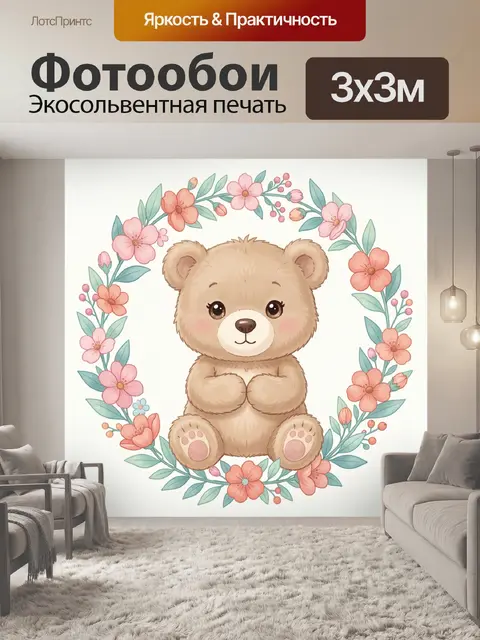 300 × 300 см · Экосольвентная печать