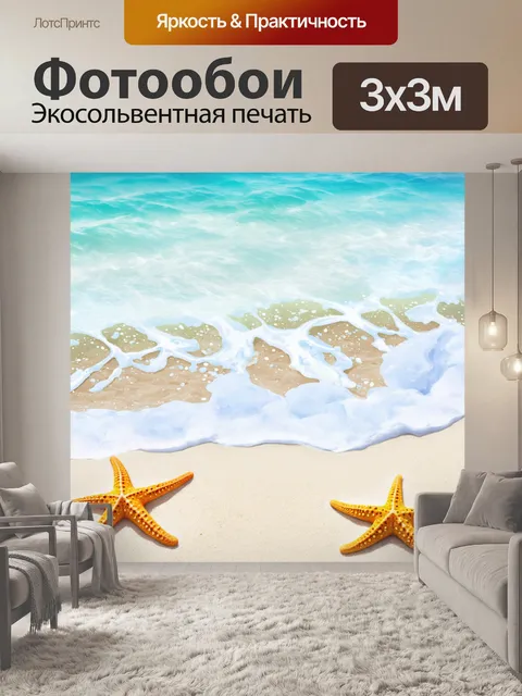 Фотообои пастельные морские волны на тихом пляже, обрамленные белыми песчинками и яркими морскими звездами