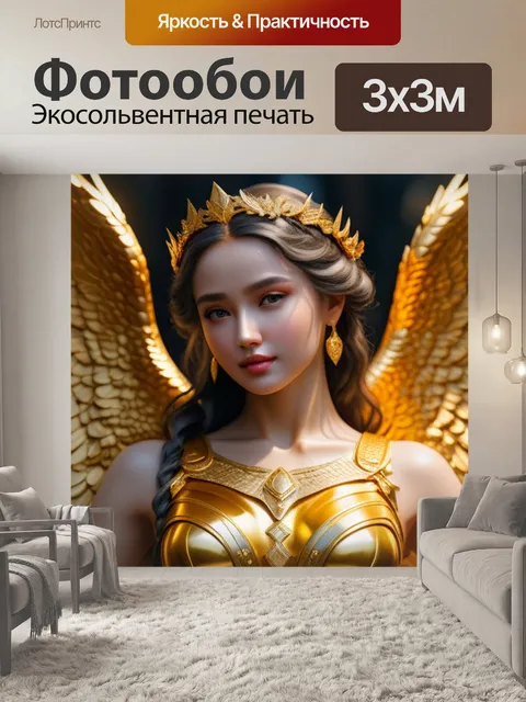 Фотообои ангел с золотыми крыльями