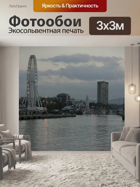 Фотообои Порт