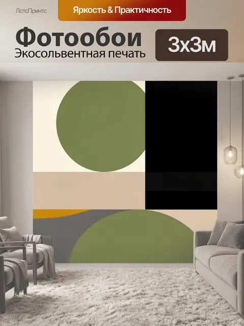 Фотообои Абстрактные геометрические формы