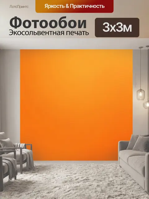 Фотообои Однотонный оранжевый градиент