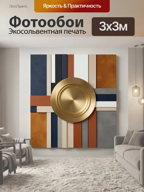 Фотообои Геометрическая композиция с золотым диском