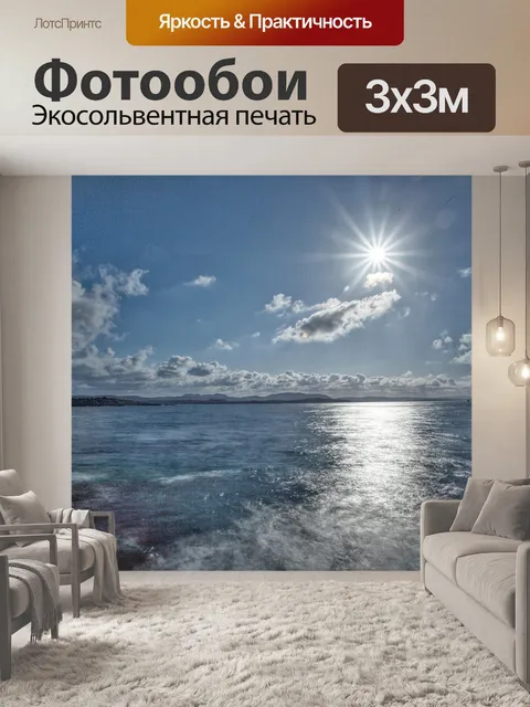 Фотообои Солнце