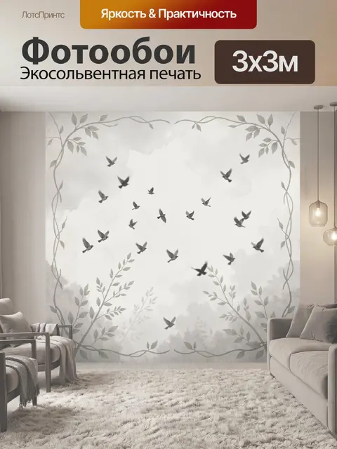 Фотообои Летящие птицы в виньетке