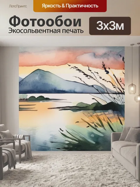 Фотообои перед штормом