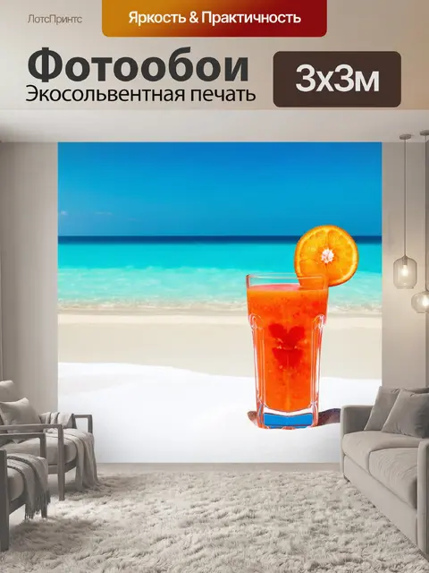 Фотообои бокал с соком, украшенный дольками фруктов, на фоне белого песка и голубого моря, в стиле каникул…