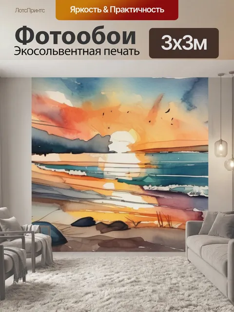 Фотообои закат и море
