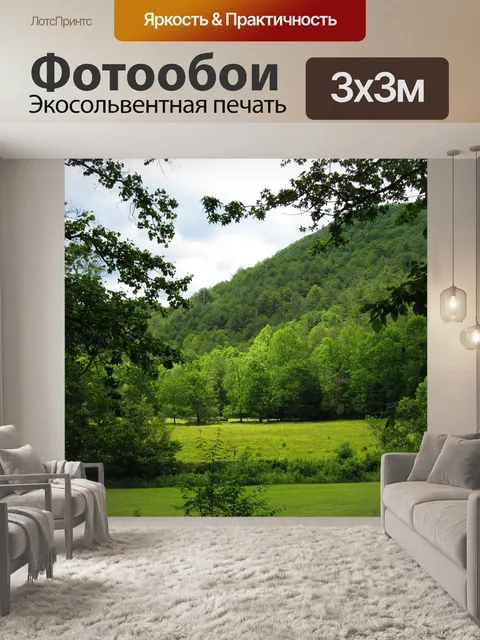 Фотообои Гора