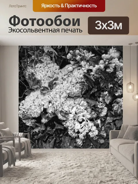 Фотообои Цветы