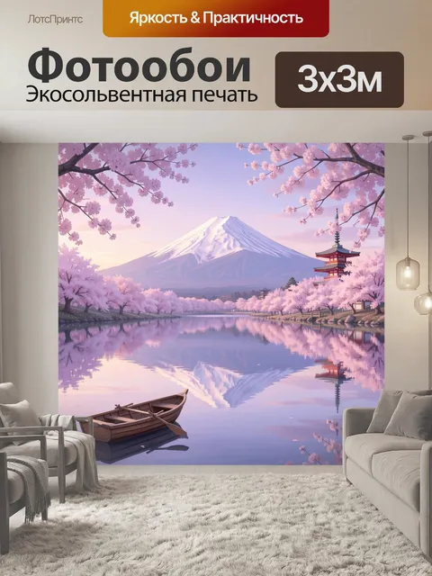 Фотообои Фудзи среди цветущей сакуры