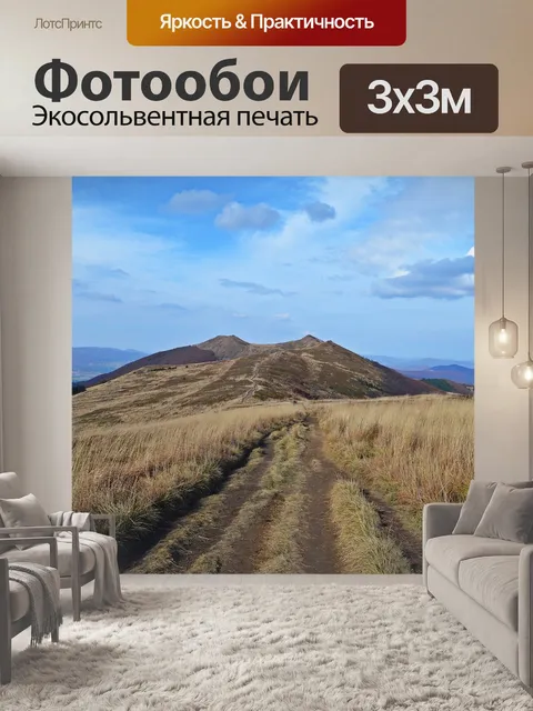 Фотообои Горы
