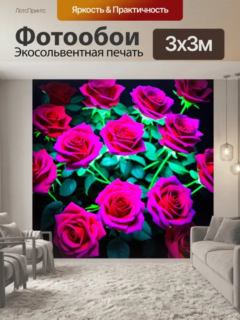 Фотообои розы в стиле неоновый, изображение роз с динамичными световыми эффектами и движением