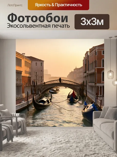 Фотообои венеция: закат над мостами и каналами с легкой дымкой