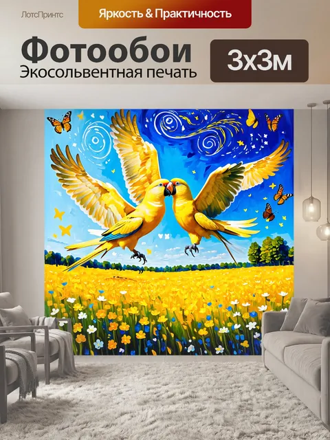 Фотообои золотые попугаи парят над цветущими полями