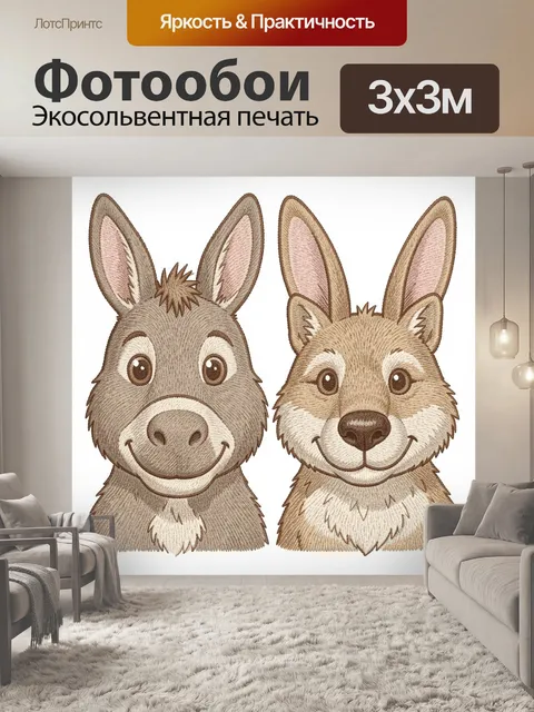 300 × 300 см · Экосольвентная печать