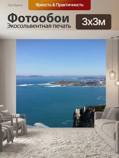 Фотообои Город море