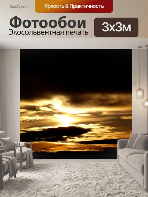 Фотообои Закат