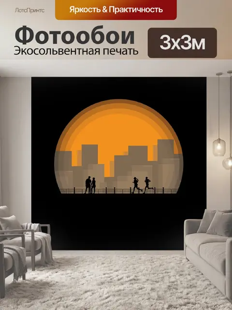 Фотообои Город