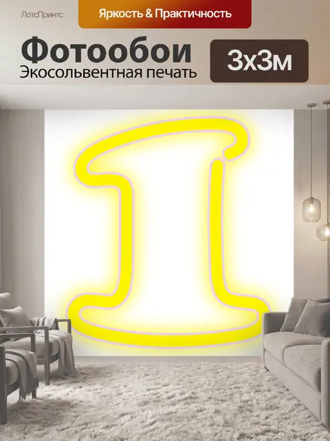 Фотообои Неон