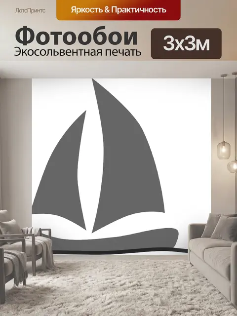 Фотообои Лодка