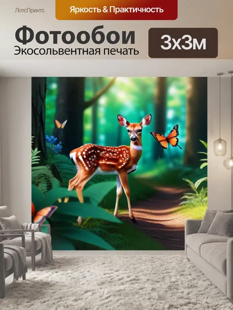 Фотообои лесная тропинка и оленёнок, играющий с бабочками
