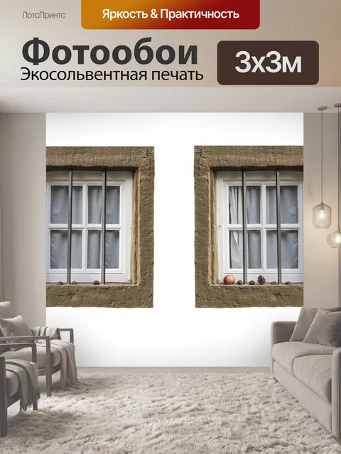 Фотообои Окно