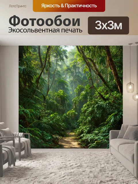 Фотообои джунгли в стиле гиперреализм