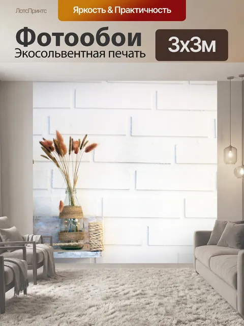 Фотообои Интерьер