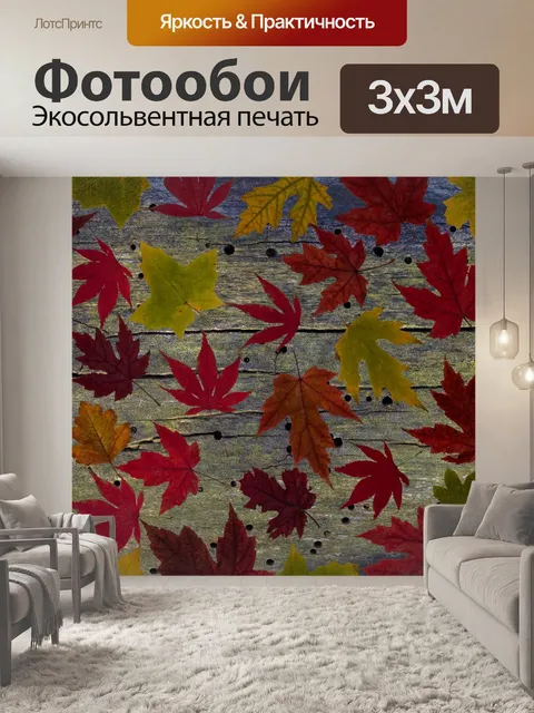 Фотообои Листья
