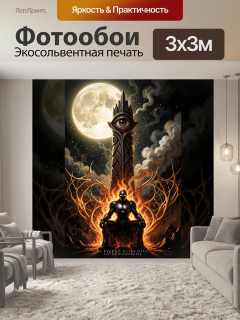 300 × 300 см · Экосольвентная печать