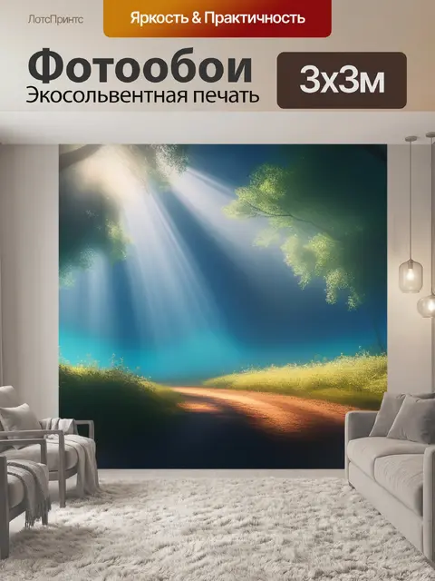 Фотообои пейзаж с тремя легкий
