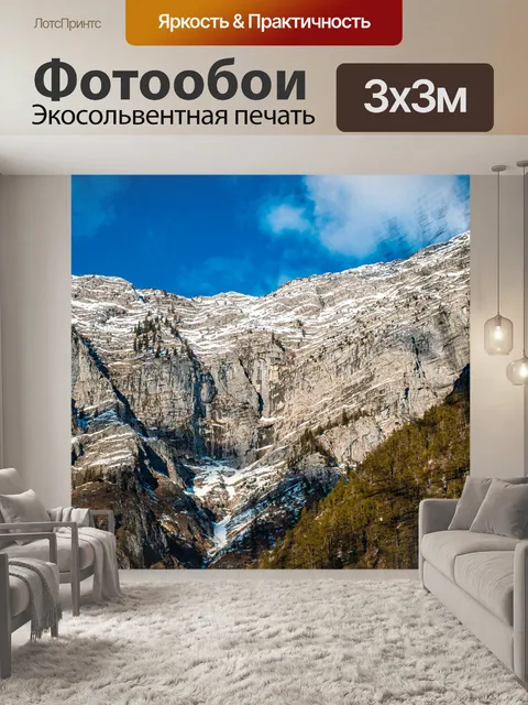 Фотообои Горы