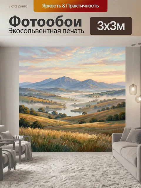 Фотообои Туманные холмы и горы