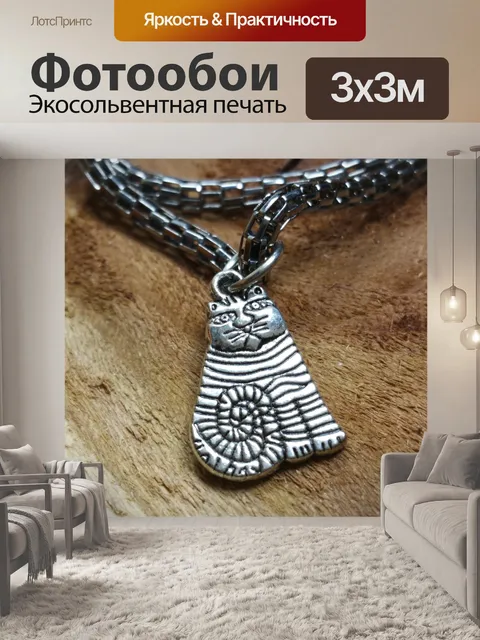Фотообои Ювелирные Запчасти очарование Кот