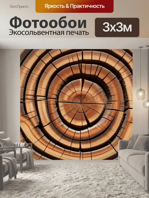 Фотообои срез дерева с годичными кольцами