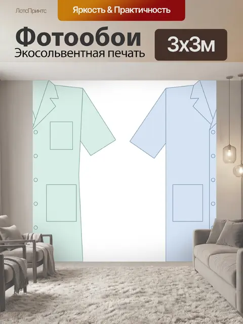 Фотообои Униформа