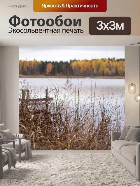 Фотообои Озеро