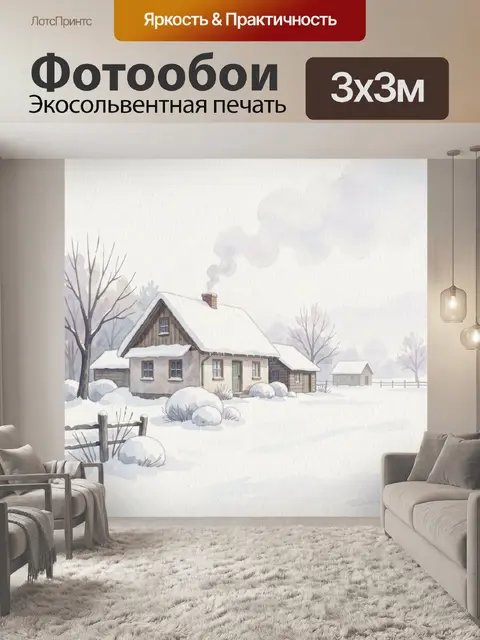 Фотообои Заснеженный деревенский дом зимой