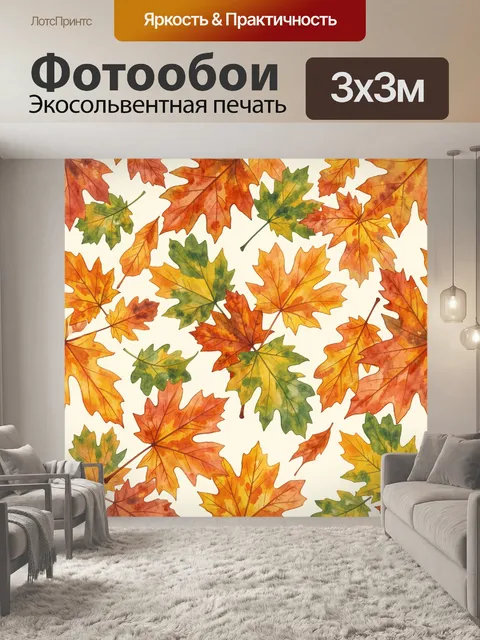 Фотообои Кленовые листья осеннего калейдоскопа