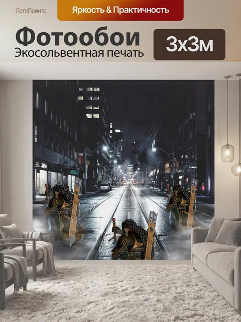 Фотообои Город