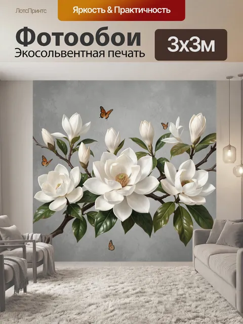 Фотообои Белые магнолии и бабочки