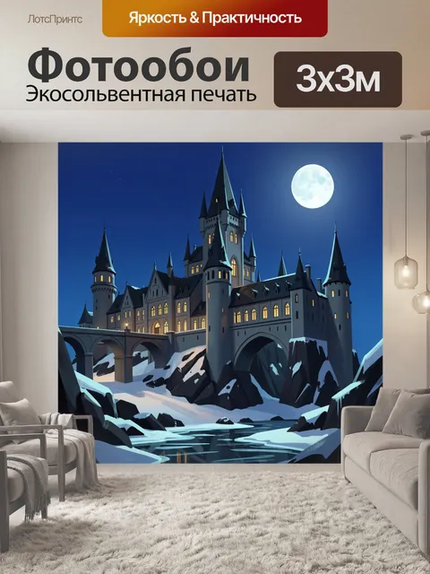Фотообои Ночной замок в горах