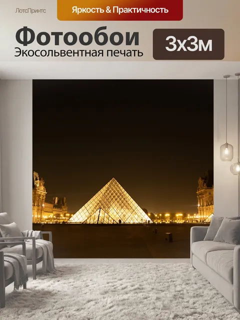 Фотообои Франция