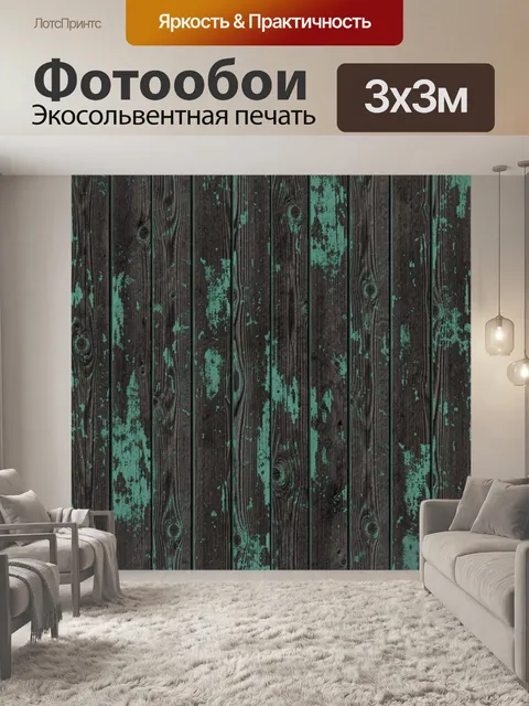 Фотообои Текстура состаренных деревянных досок