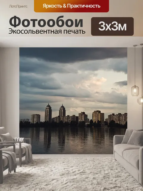 Фотообои Набережная