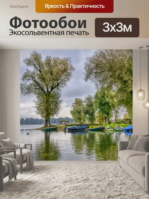 Фотообои Озеро