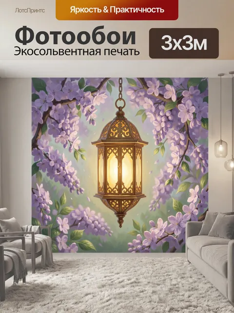 Фотообои Лиловые цветы и фонарь в ветвях