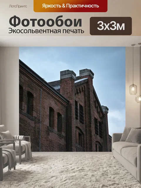Фотообои Строительство