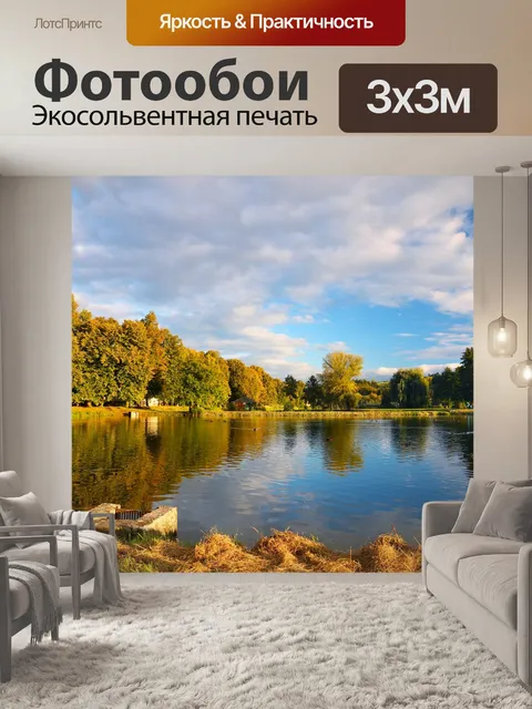 Фотообои Озеро
